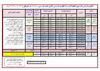 التقويم_بالأسابيع_1448هـ_الفصل_الثاني_٠٥١٥٢٩.pdf